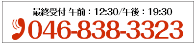 キュア整骨院へのお電話はこちら